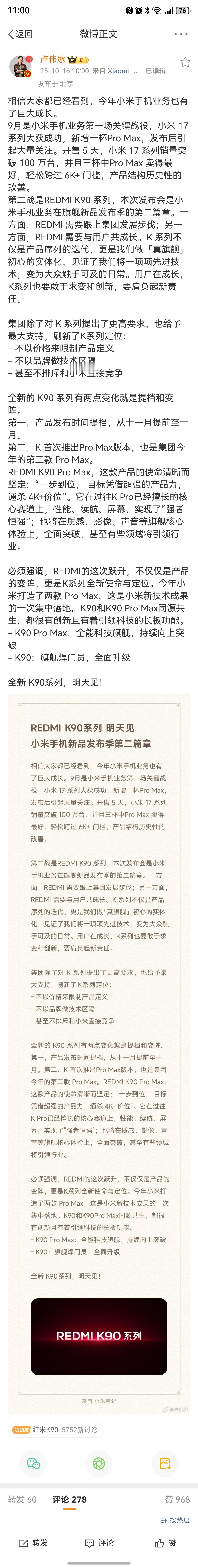 小米17系列这开局有点猛啊，开售5天直接百万台销量，Pro Max版还真在600
