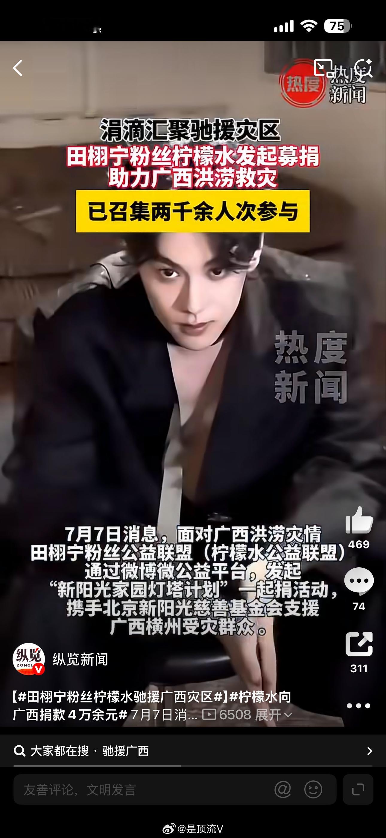 田栩宁粉丝柠檬水驰援广西灾区！柠檬水向广西捐款，7月7日消息，面对广西洪涝灾情，