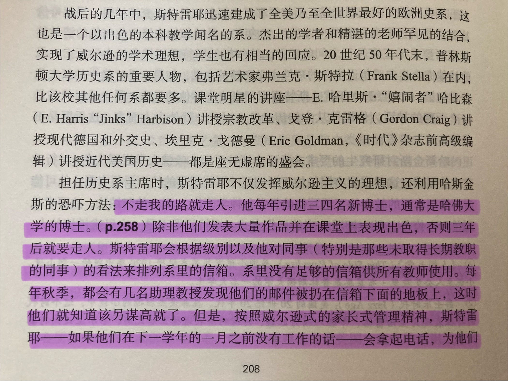 二十世纪四五十年代，约瑟夫·斯特雷耶执掌普林斯顿大学历史系二十年间的专断作风，傅