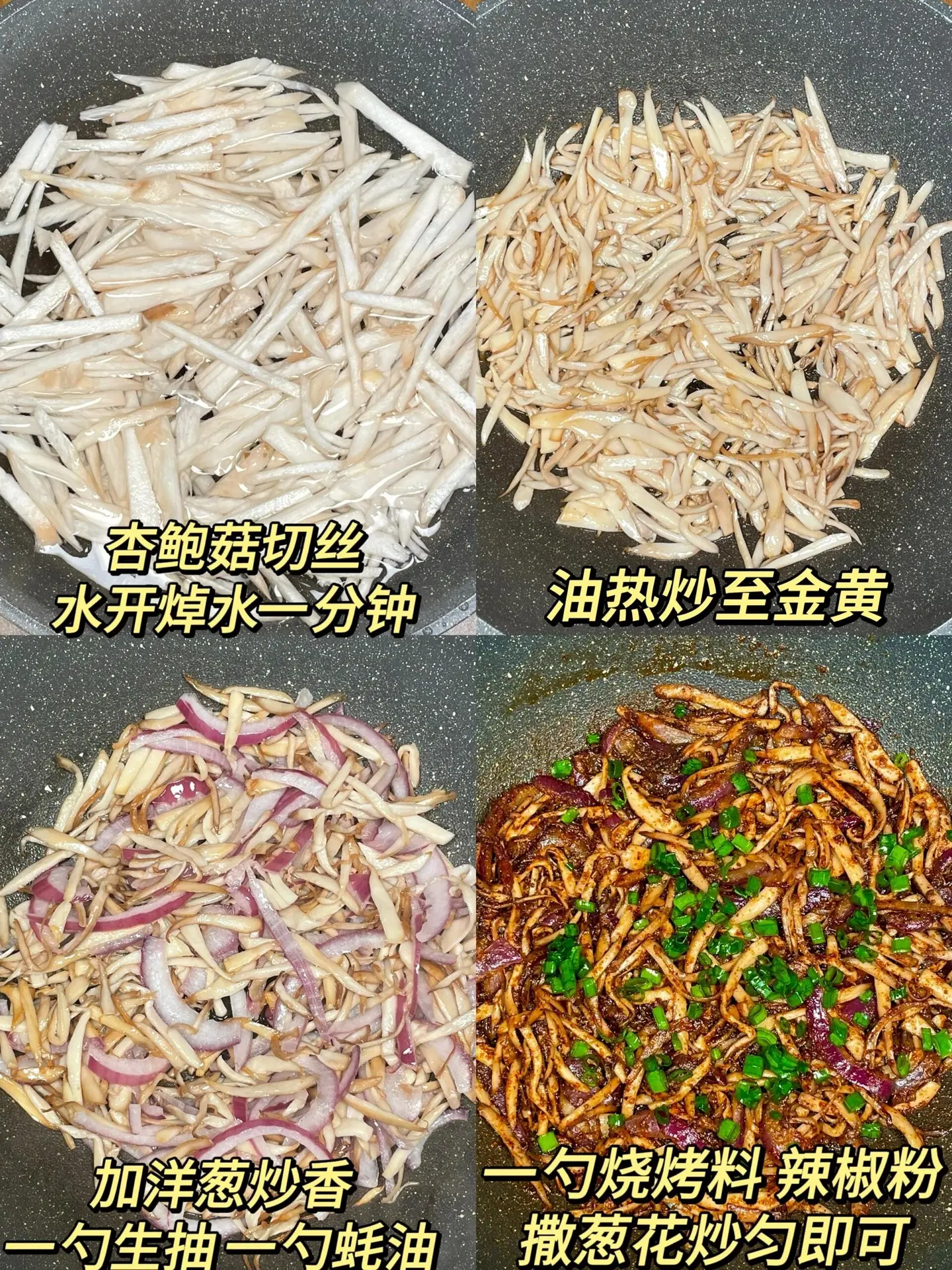 你敢信这个是杏鲍菇吗。烧烤味的壬煸杏鲍菇谁不爱簡的太香了哇！！ 焦香脆...