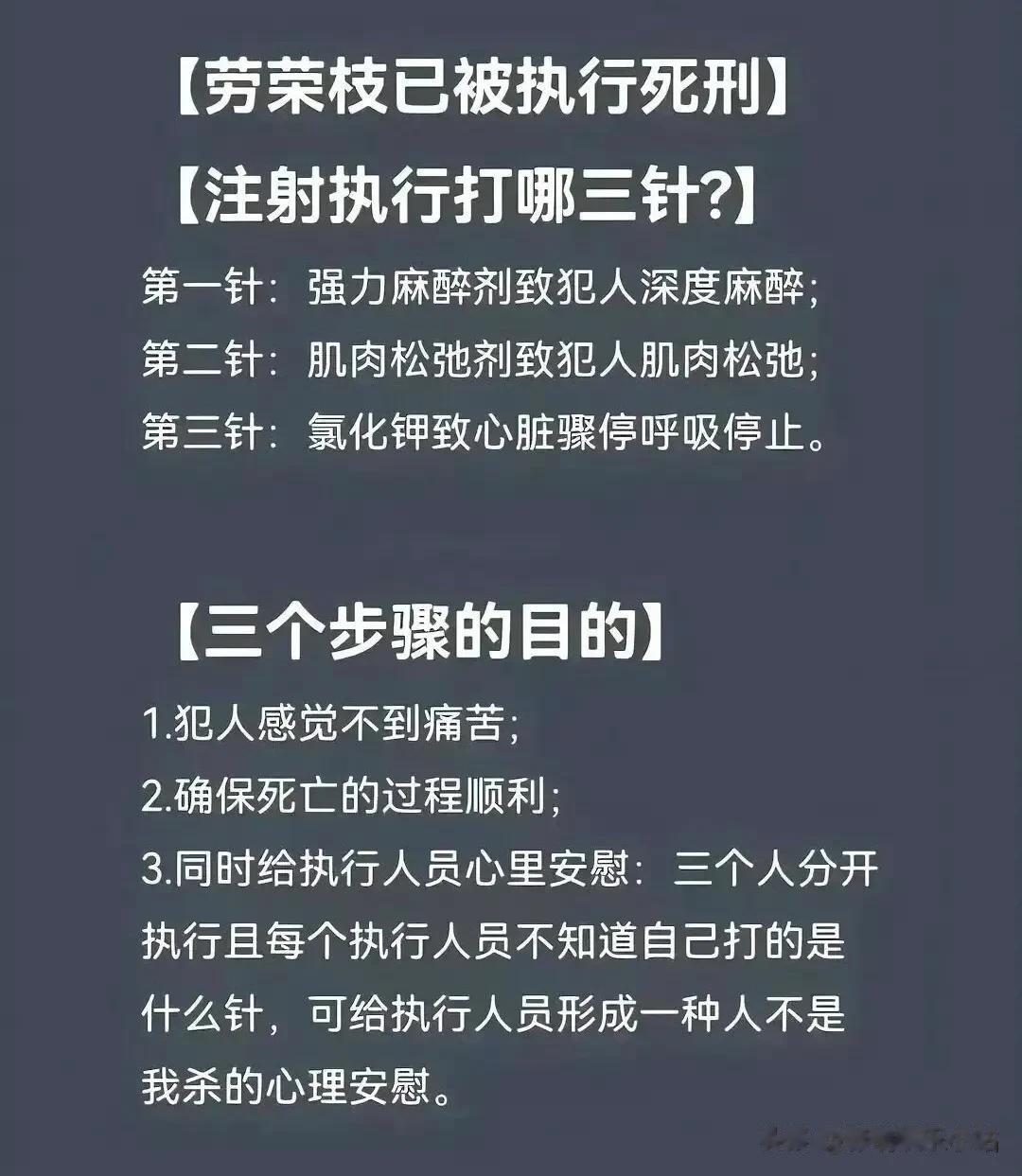 劳荣枝被执行了注射死刑，罪大恶极竟然就是“安乐死”！听说去国外“安乐死”还要70