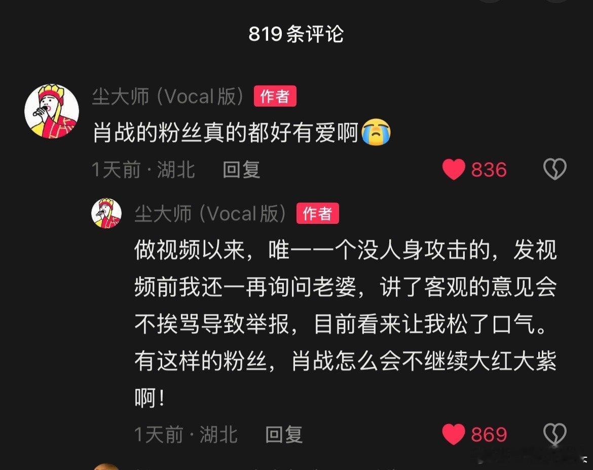 知道为什么越来越多的博主打破对肖战的偏见，开始喜欢肖战和他的粉丝了吗？首先好的作