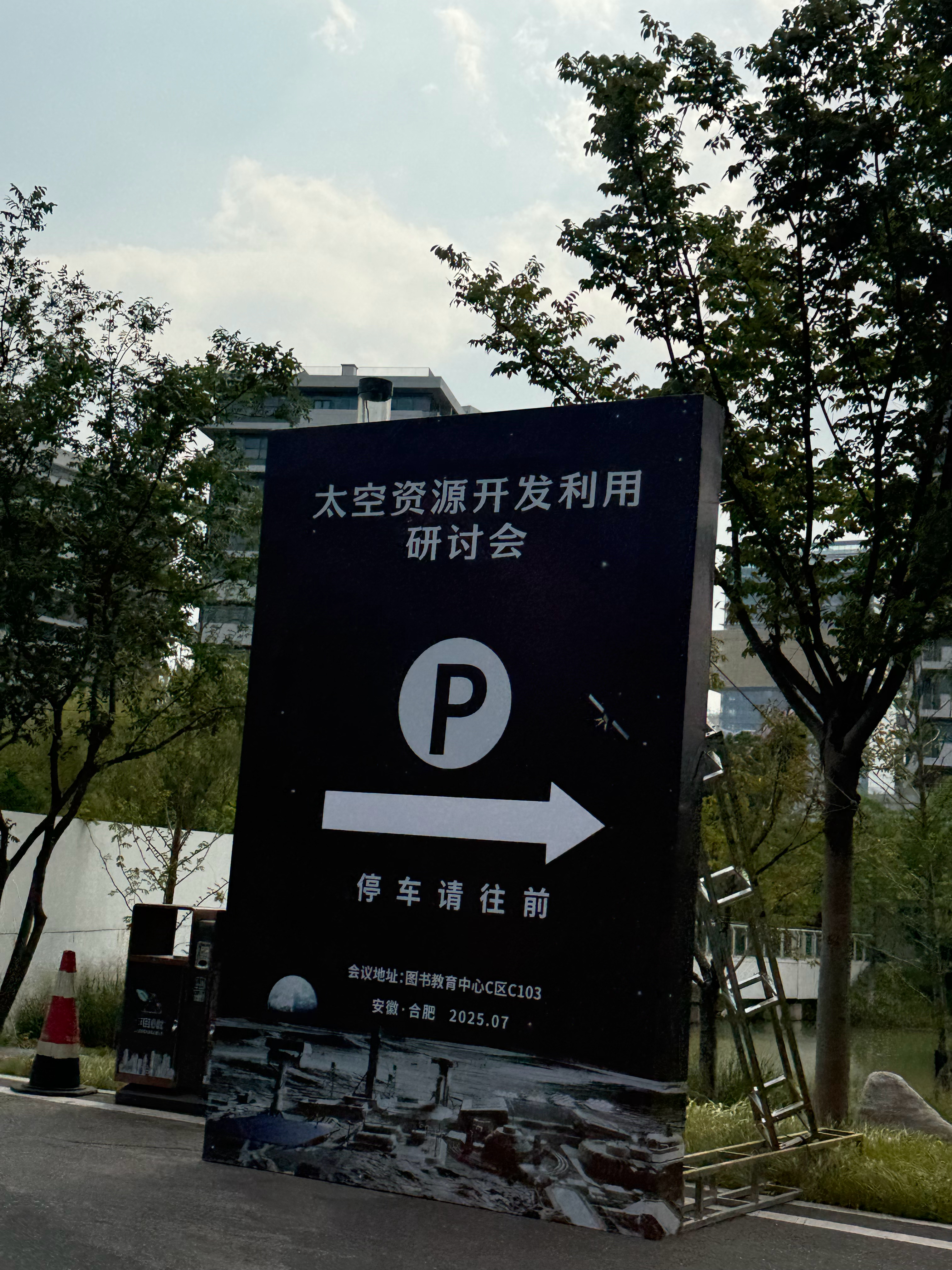 这是什么会？[泪]不愧是科大，档次是真高啊 ​​​