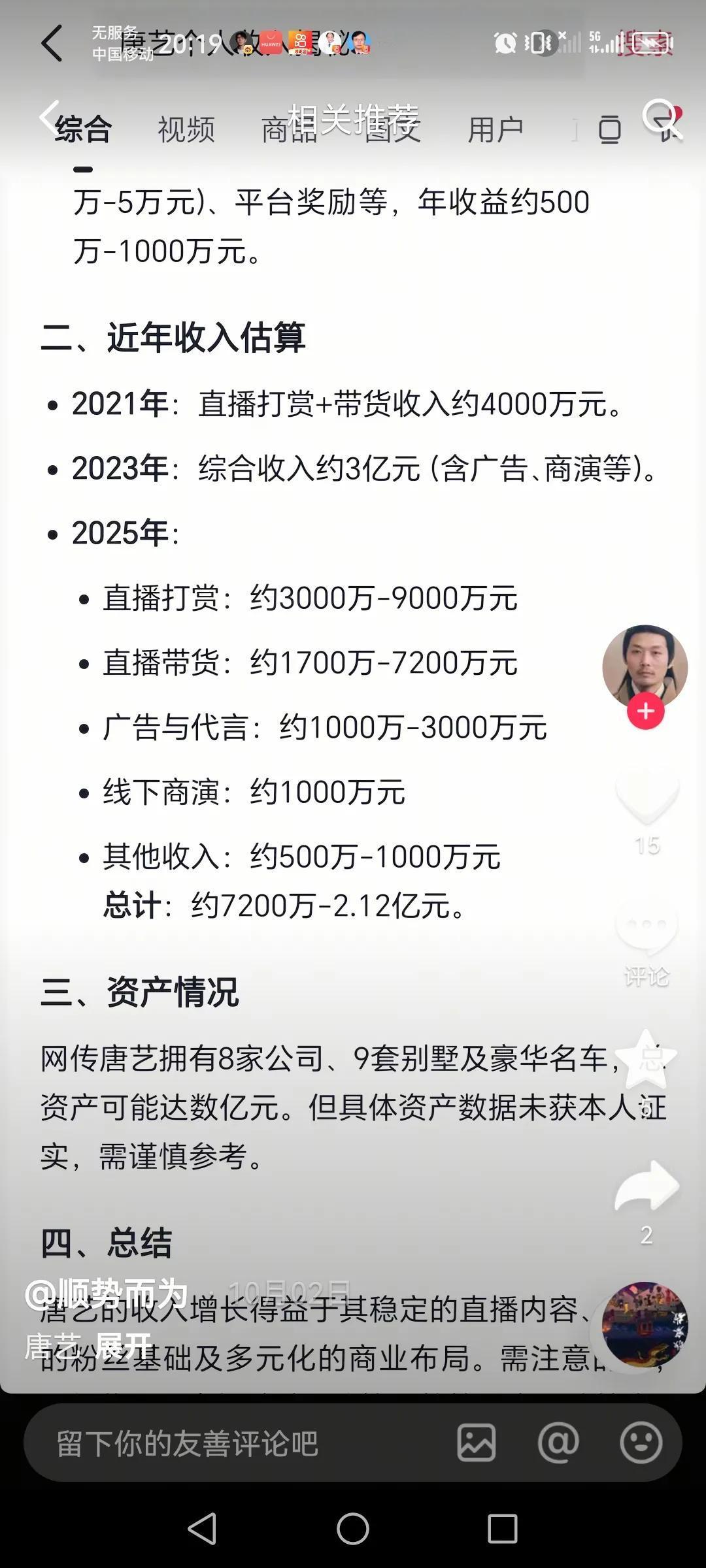 唐艺年收入真的有这么高吗？
如果是发了下面艺人和公司所有员工有这么高的确是很厉害