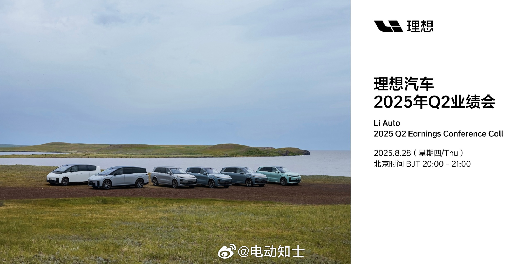 理想Q2财报会： 9 月发布理想 i6 ，开起来即舒适又运动，空间体验...