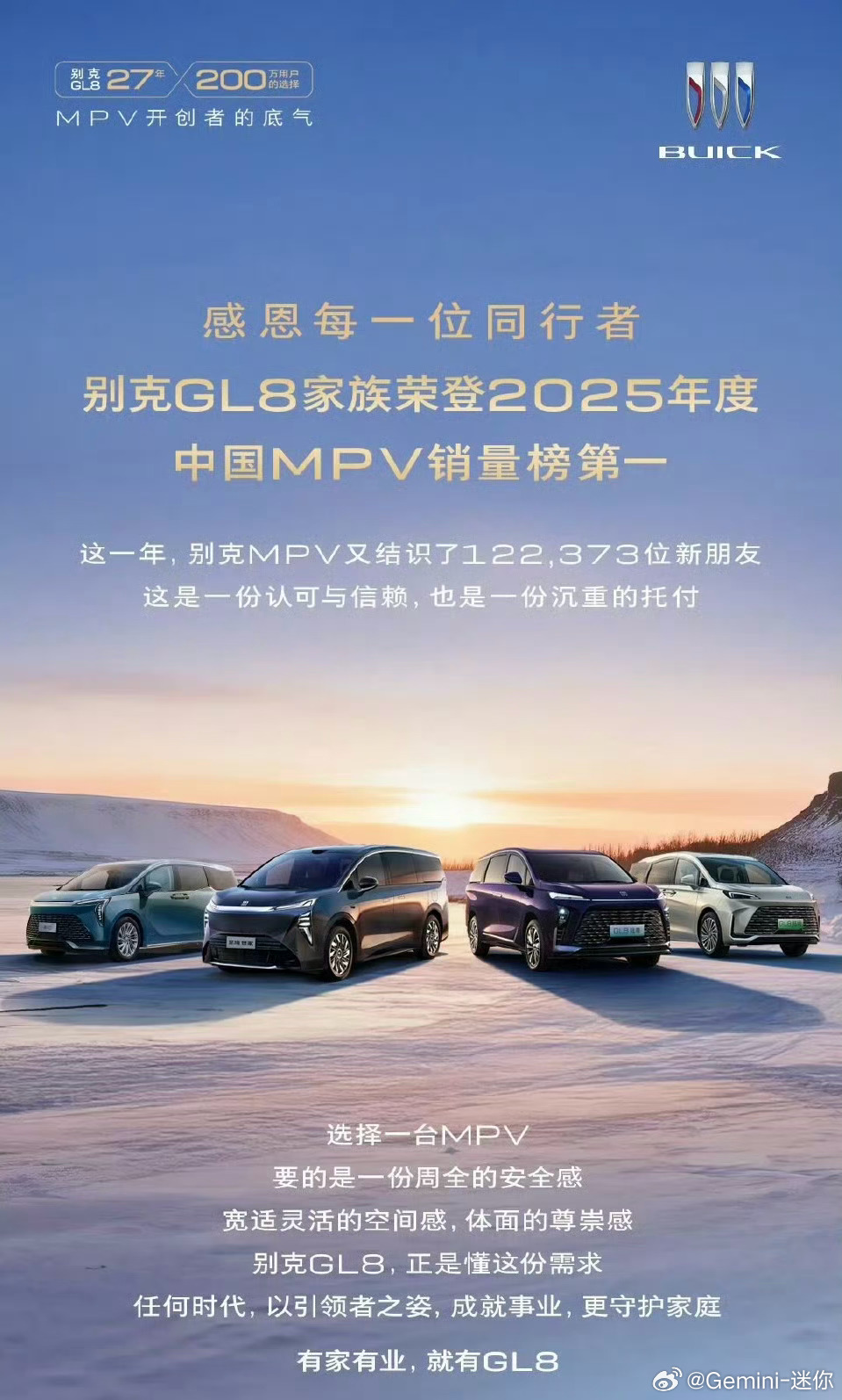 别克GL8：中国MPV销量榜第一这个第一是把燃油和新能源加在一起的结果，并且GL