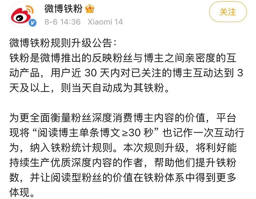 铁粉规则变动，阅读单条博文≥30 秒也算互动行为。所以某些深柜天天sj其他明星和