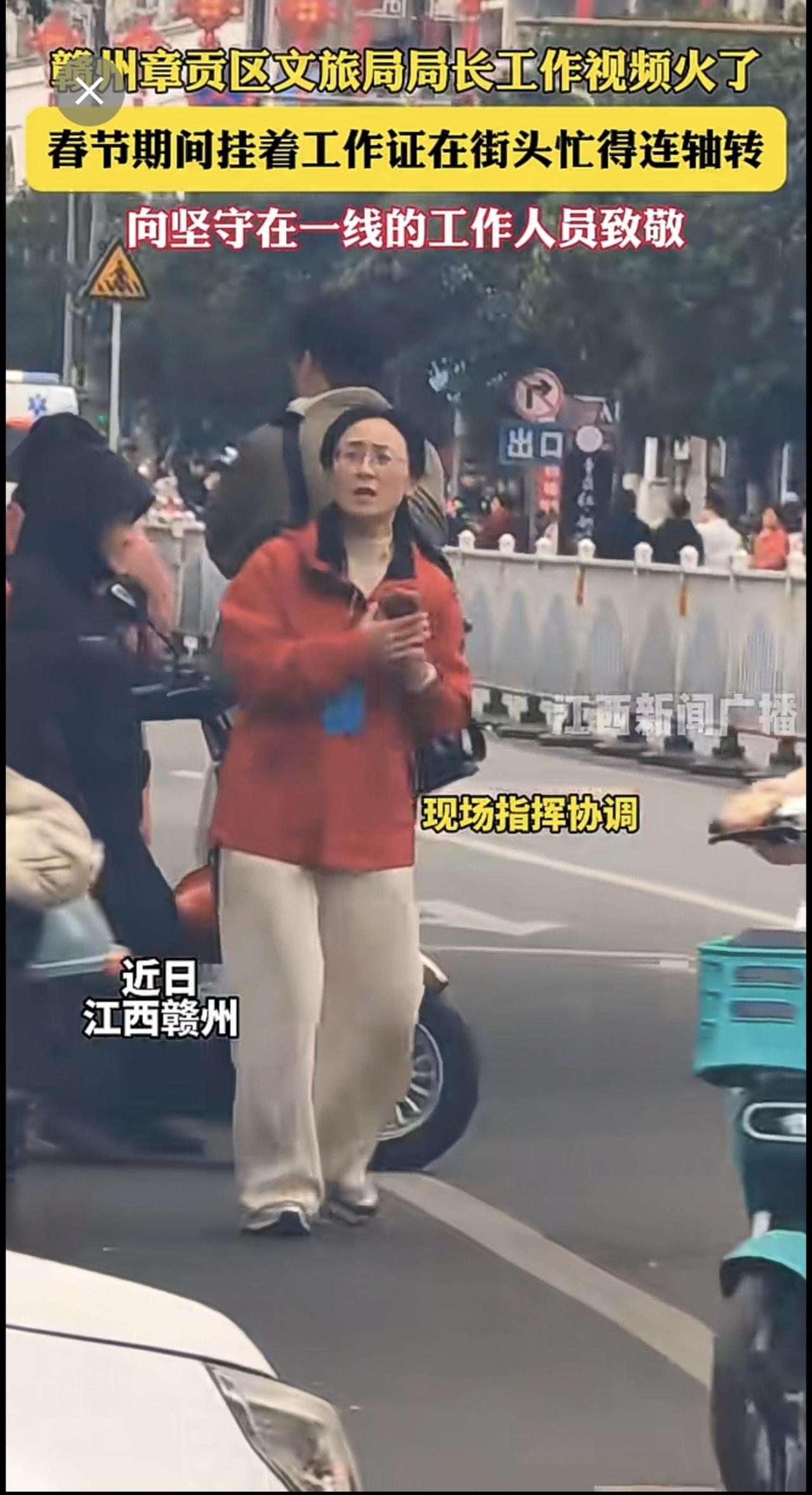 赣州章贡区文旅局局长工作视频火了，春节期间挂着工作证在街头忙得连轴转，向坚守在一
