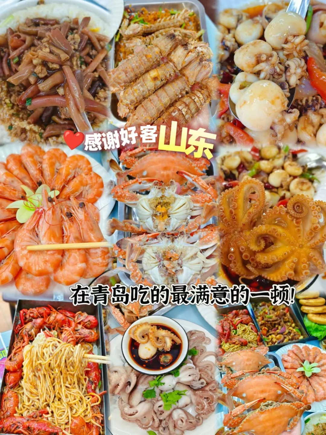 感谢好客青岛不骗之恩|青岛吃的最满意一顿