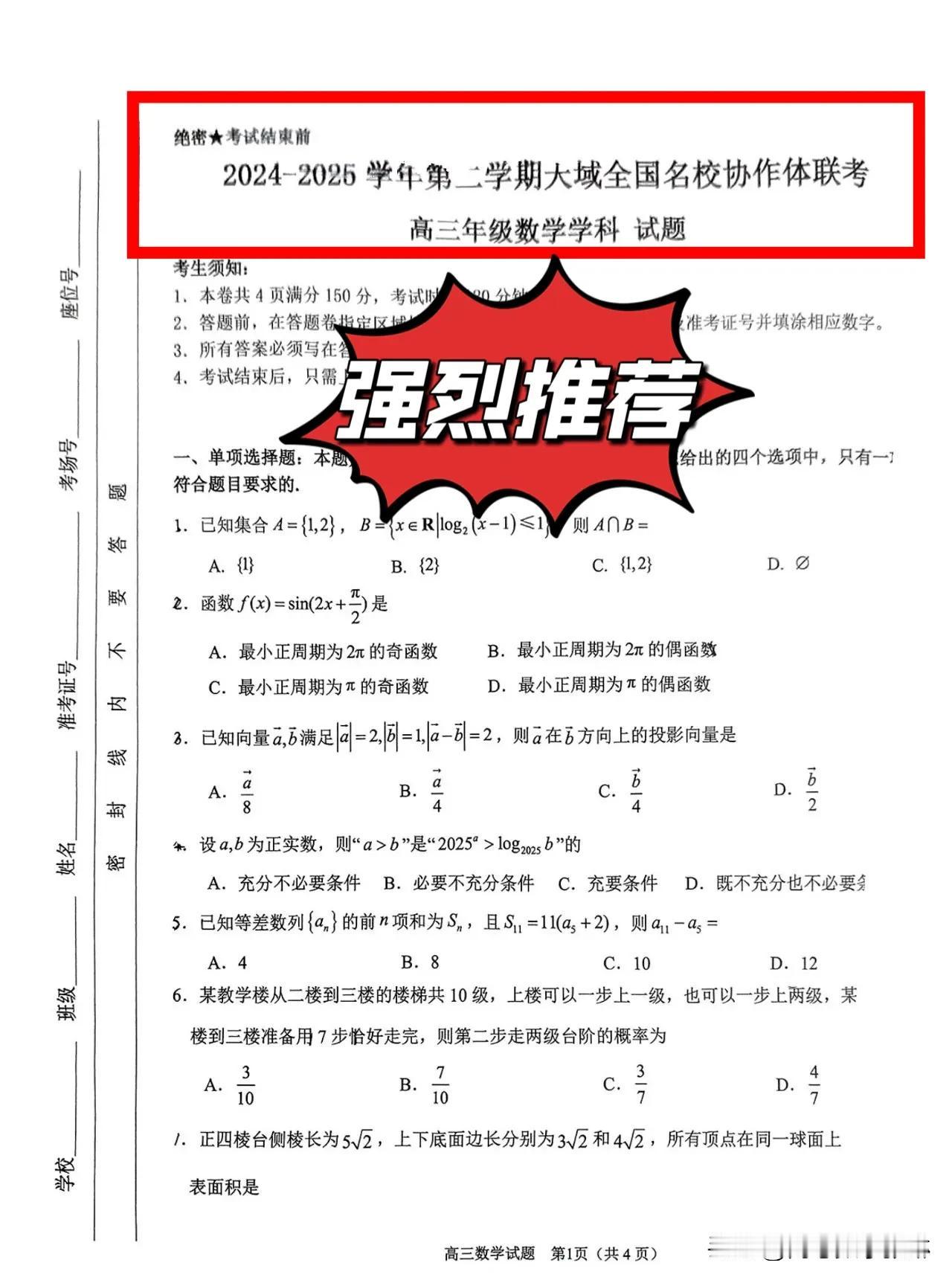 刚刚最新2025新高考全国名校大联考‼️
这题太难了‼️全国名校风范！
你很难及