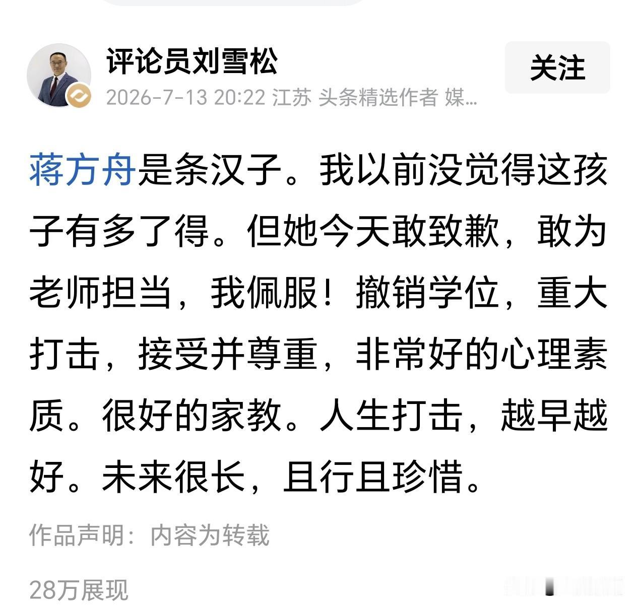 刘雪松怎么能这样评论蒋方舟的问题？真怀疑你与蒋方舟是同类人！

印象中的刘雪松能