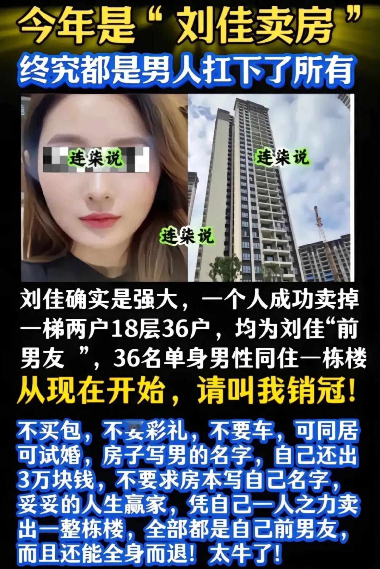 “刘佳卖房”暴露出当今社会的三个问题。
刘佳卖房这个事，其实说白了就是房托卖房，