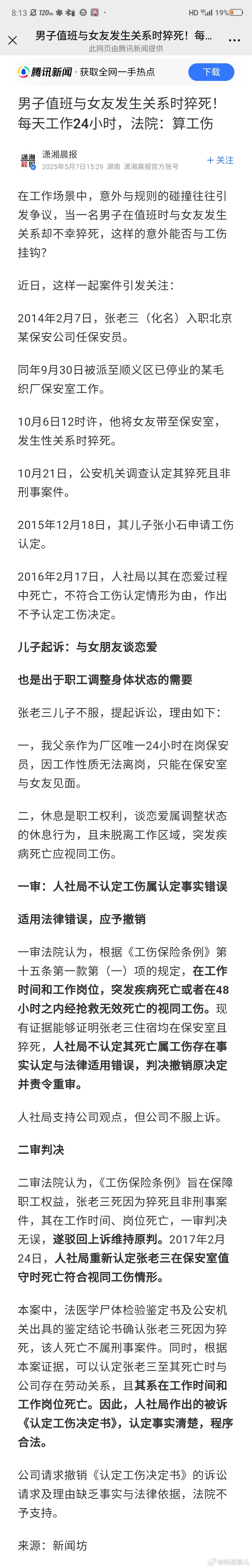 男子值班与女友发生关系时猝死！每天工作24小时，法院：算工伤 ​​​