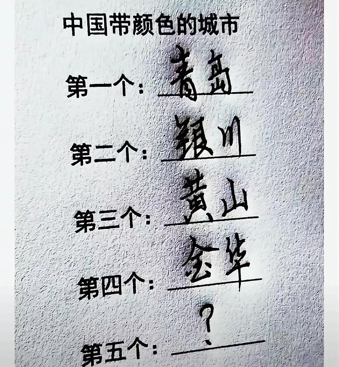 中国带有颜色的城市我感觉应该很多，至少也得五六个吧。
首先想到的第一个是山东青岛
