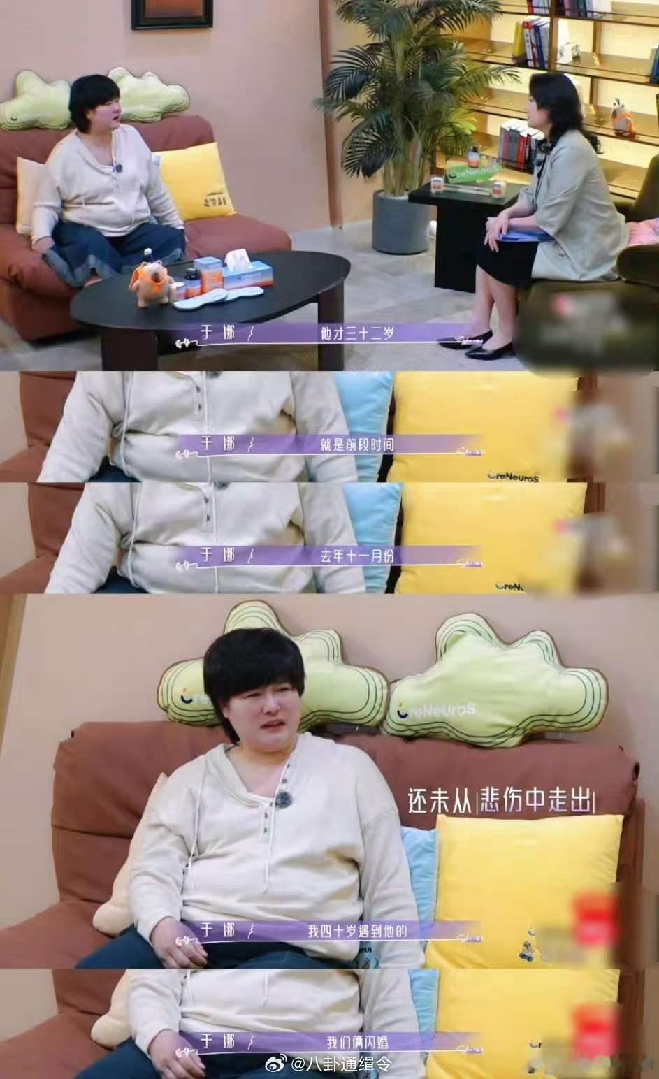 于娜首次公开丈夫去世细节21天重养自己昔日彼此支撑相守相伴，骤然天人永隔，刻骨思