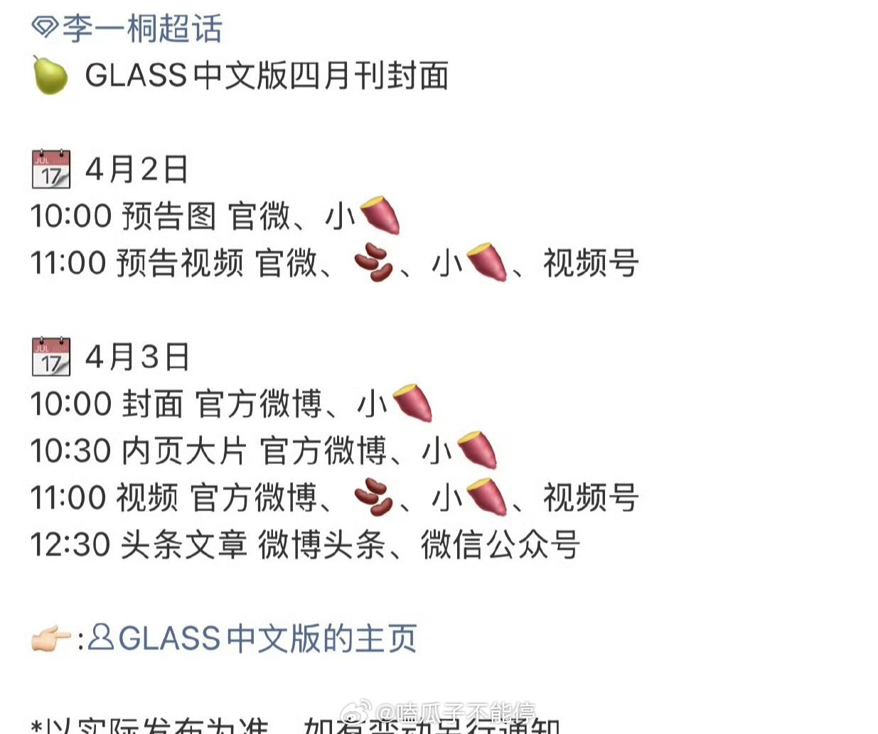 李一桐GLASS中文版四月刊封面明天开始预热 