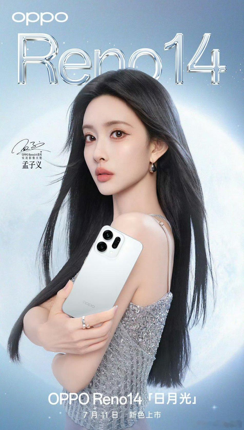 孟子义 OPPO 实况影像大使！！！物料拍得太美了，恭喜孟姐，全肯定[good]