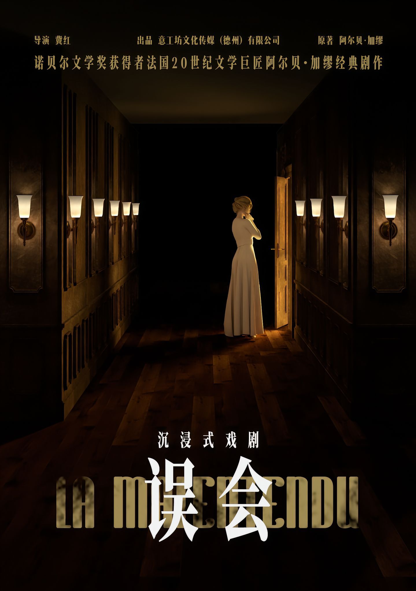 十个勤天赵小童 沉浸式话剧《误会》海报首发！即将开票，敬请期待！【演出时间】20