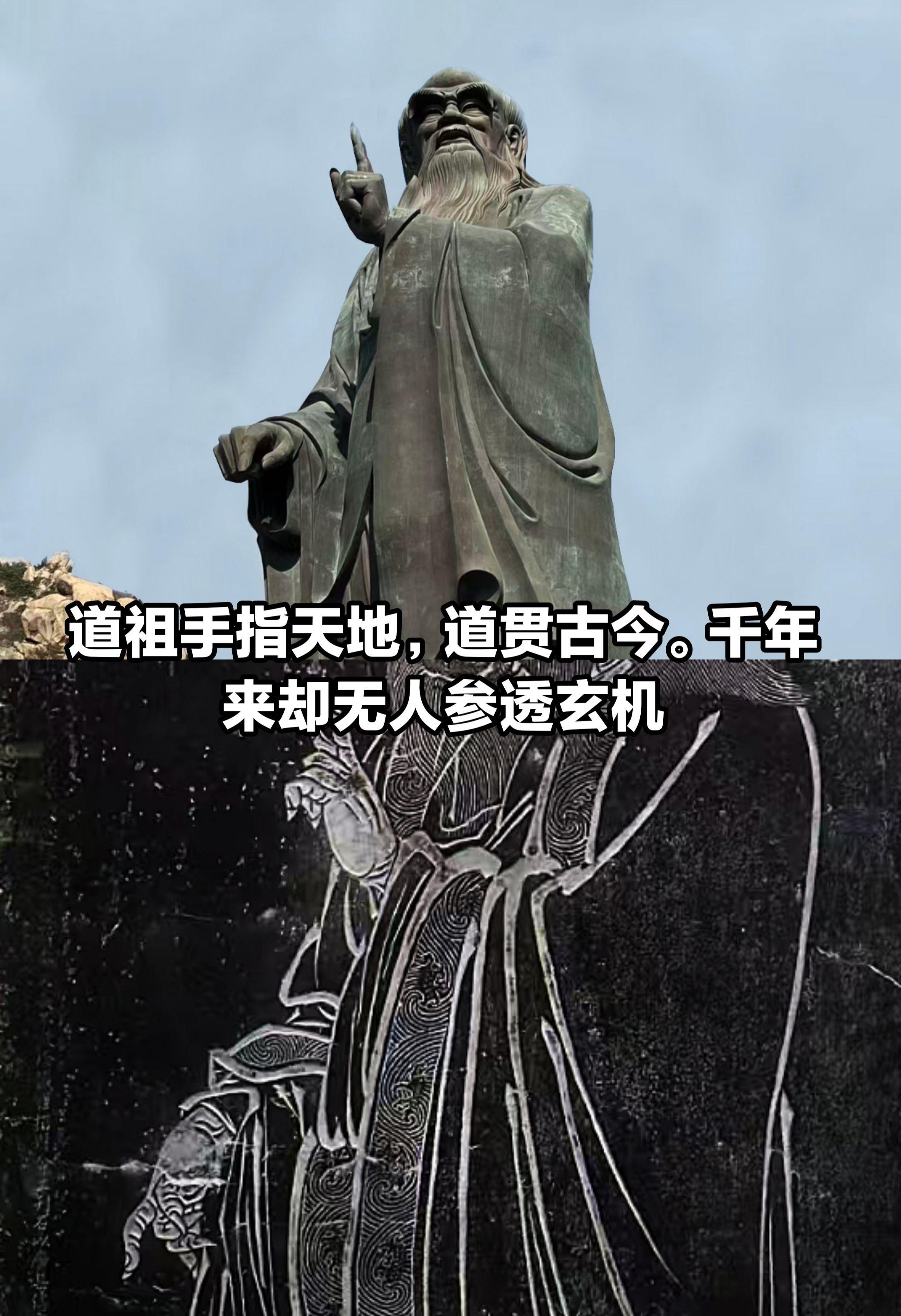 道祖手指天地，千年来无人参透玄机。