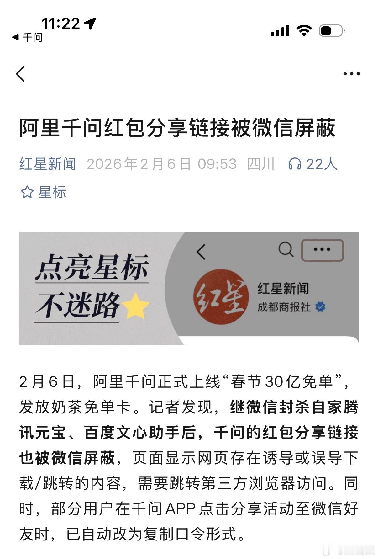 阿里千问免费喝奶茶的链接也被微信屏蔽了 