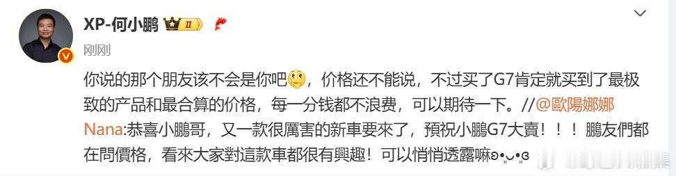 欧阳娜娜向何小鹏咨询G7价格 啊啊啊！欧阳娜娜秒变 “课代表”，替网友问出心声！