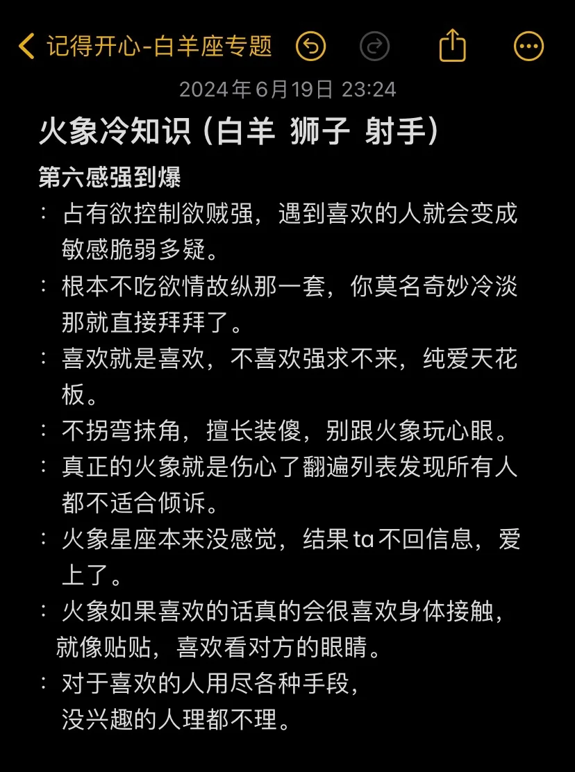 火象星座配这世界最好的爱！