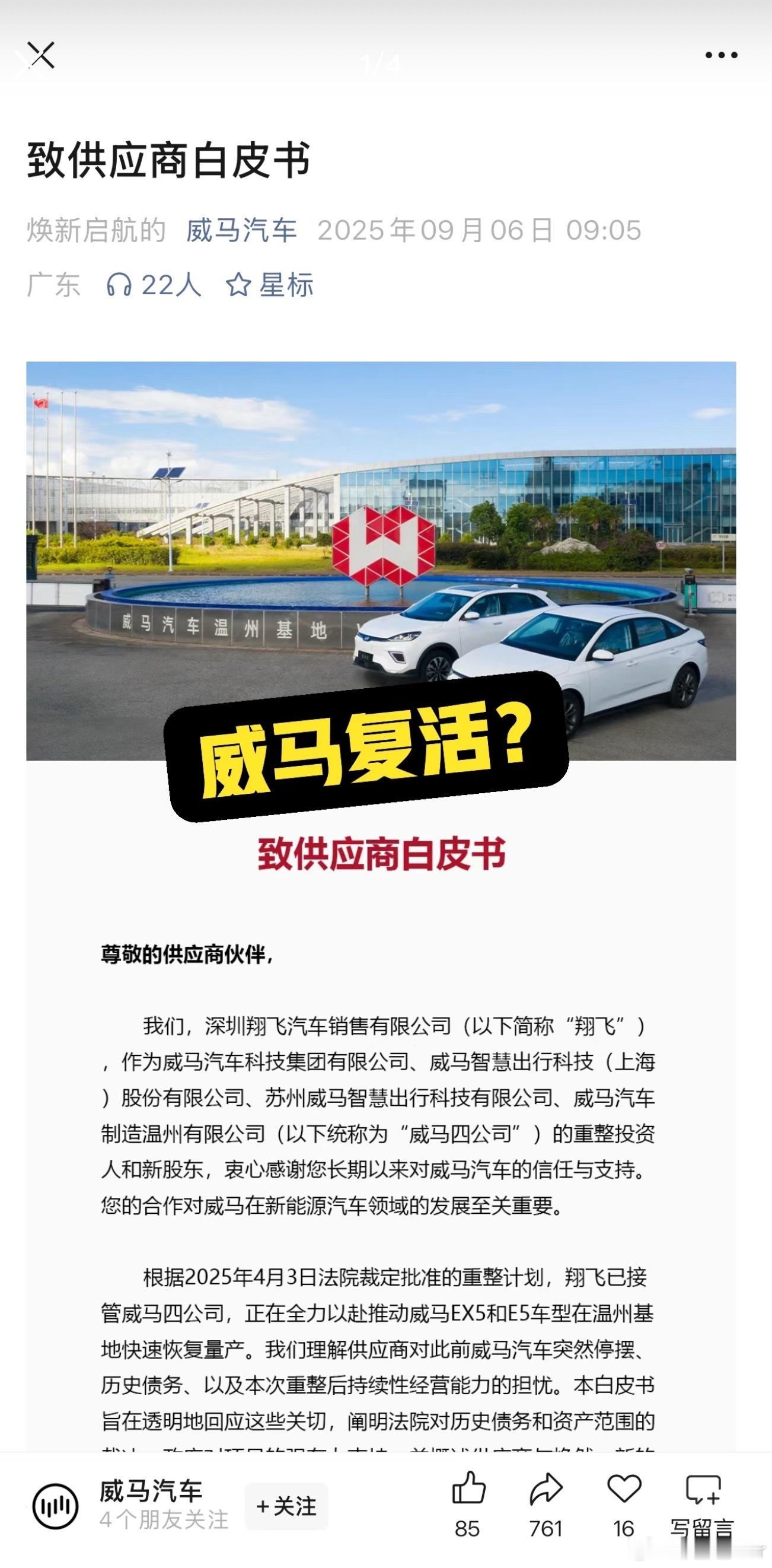 威马复活了？那以前的车是不是能稍微保值一点了[doge]  ​​​
