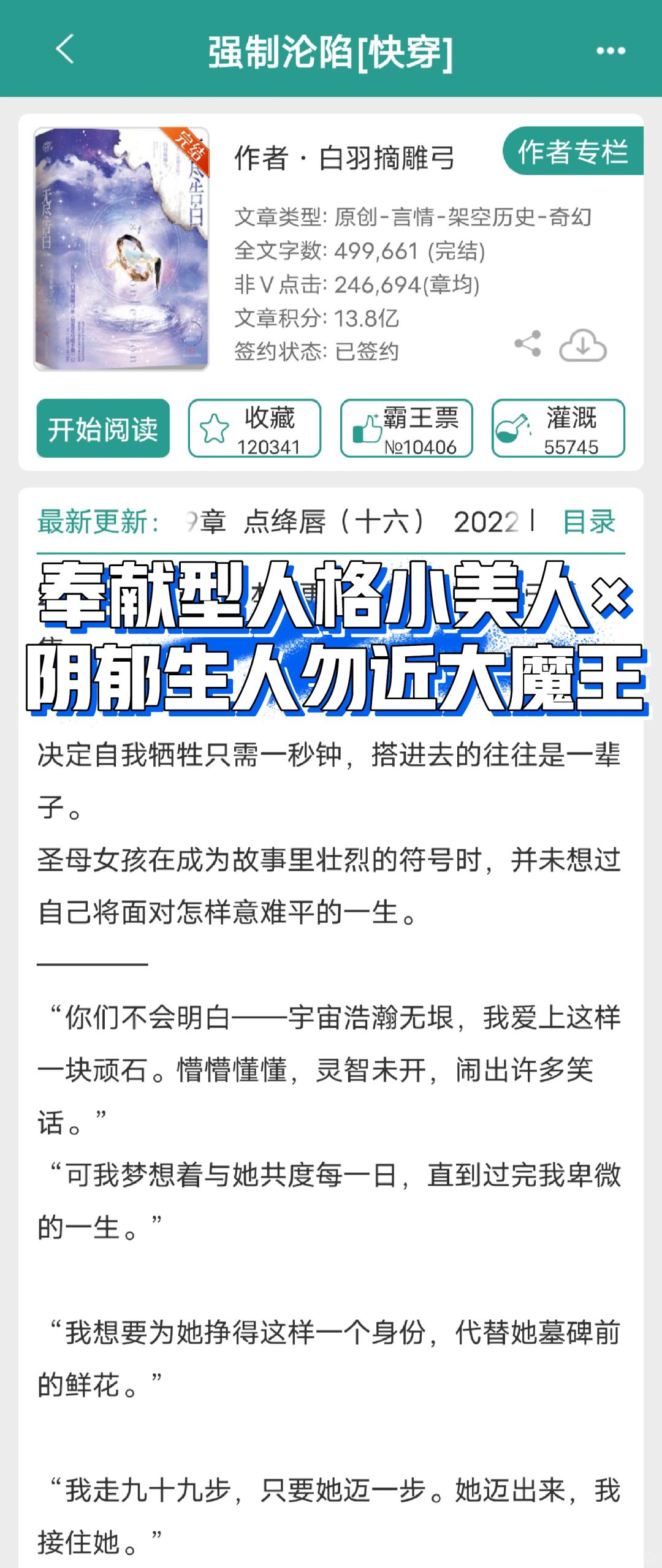 《强制沦陷[快穿]》✔完结