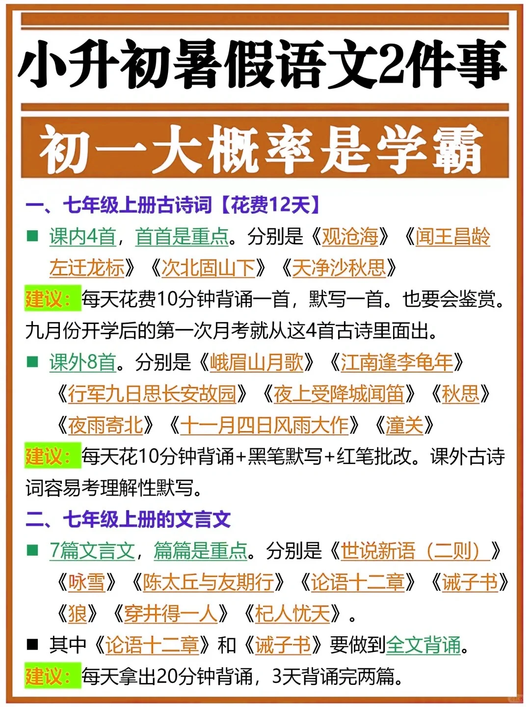 六升七暑假语文2件事，初中大概率是学霸‼️