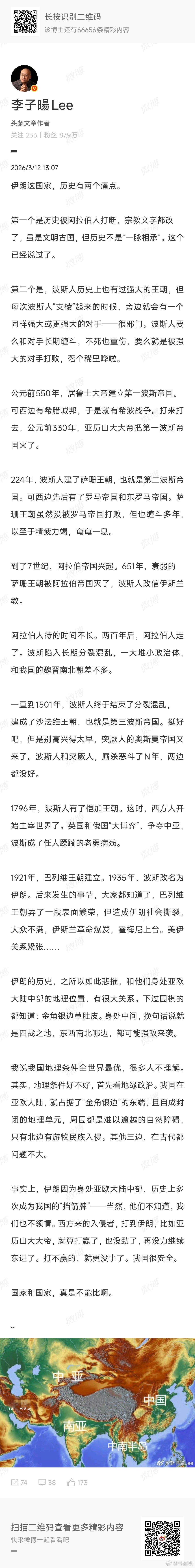 “李子暘Lee”，小兄弟写了好大一个篇幅，他说“中国地缘最优，伊朗是四战之地”的