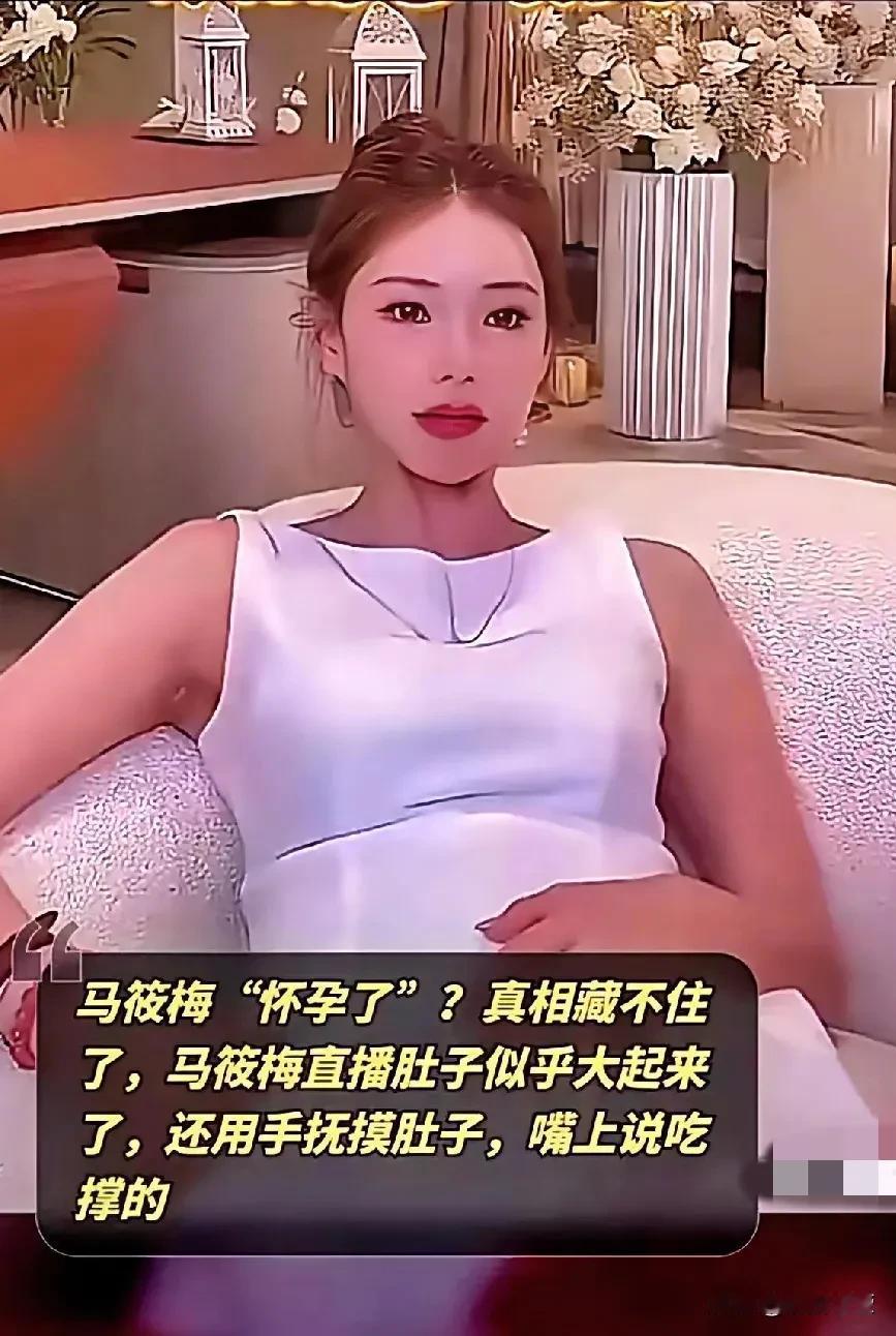 马筱梅疑似怀孕，网友担忧其与大S子女的关系变化，这段时间，马筱梅照顾两个孩子尽心