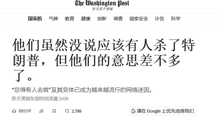 美国网络出现暗语：刺杀特朗普？

特朗普再次遭到刺杀的可能性，正在不断增大。
