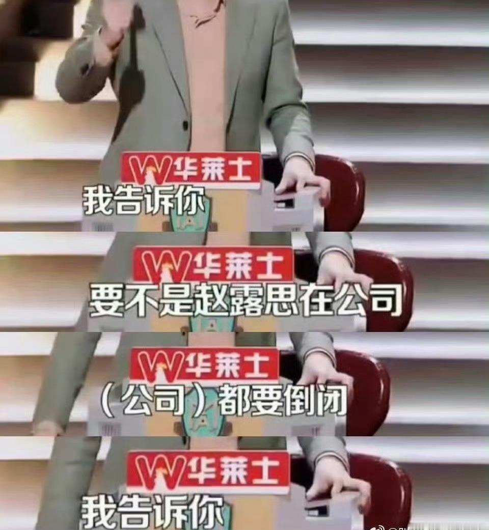 赵露思发文控诉全世界都知道银河酷娱当年没有赵露思就要倒闭了[good]但是无效真