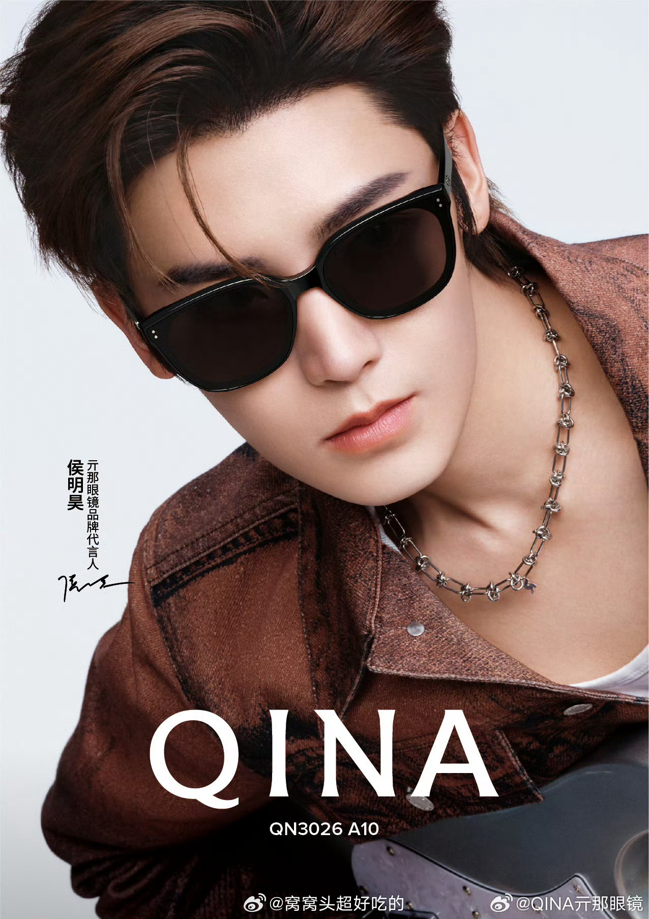 侯明昊 QINA眼镜品牌代言人侯明昊正式官宣这就是爆剧生吧，商务一个接一个