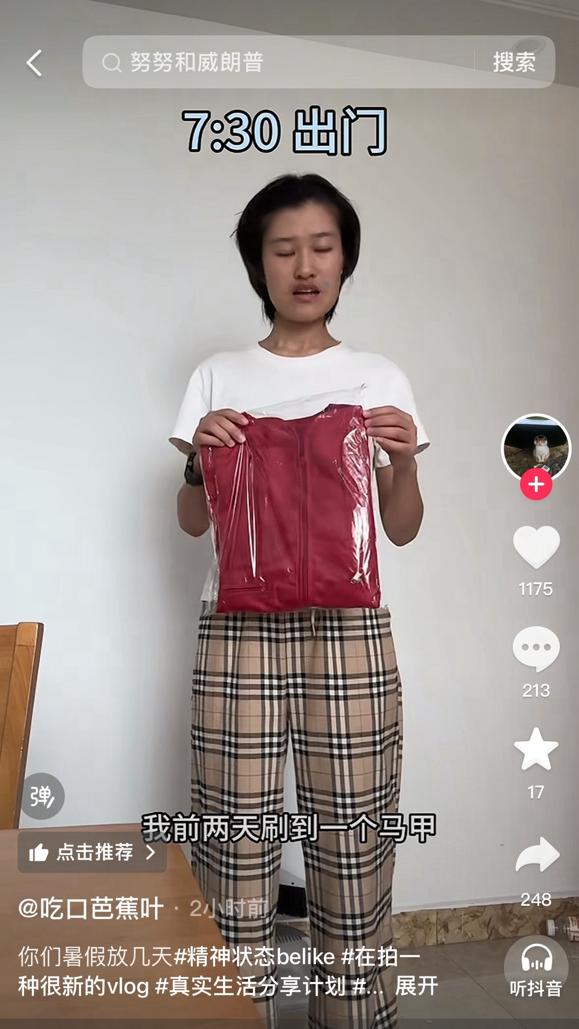 我们家红马甲真的好出圈啊
