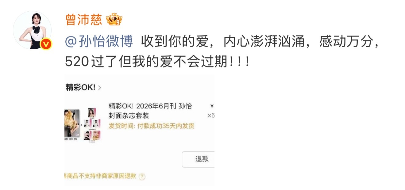啊啊啊啊啊曾沛慈也买了520套孙怡杂志…双向奔赴中的俩人🥺🫶🏻🫶🏻曾沛