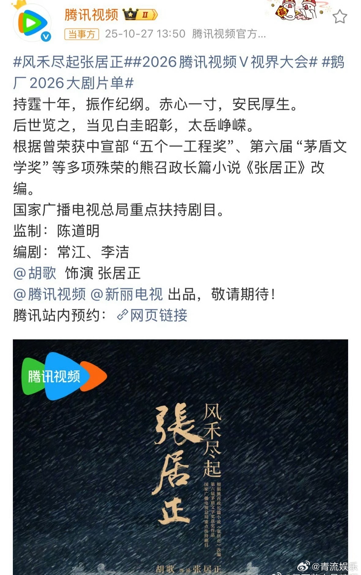 胡歌琅琊榜之后首部古装剧胡歌风禾尽起张居正 腾讯官宣胡歌主演《风禾尽起张居正》，
