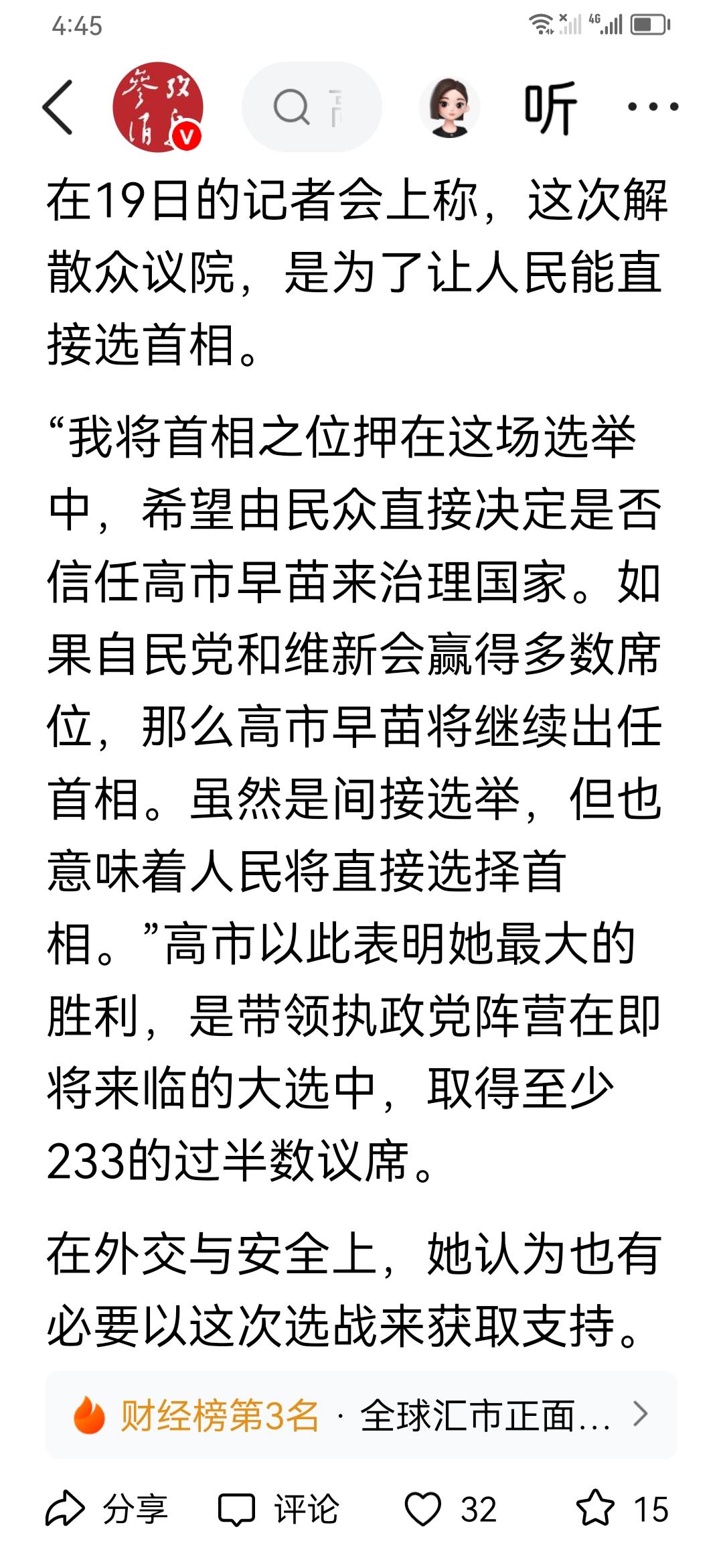 高市早苗放手一博？表示为巩固政权将解散众议院重选，让日本人直接选首相。
自民党