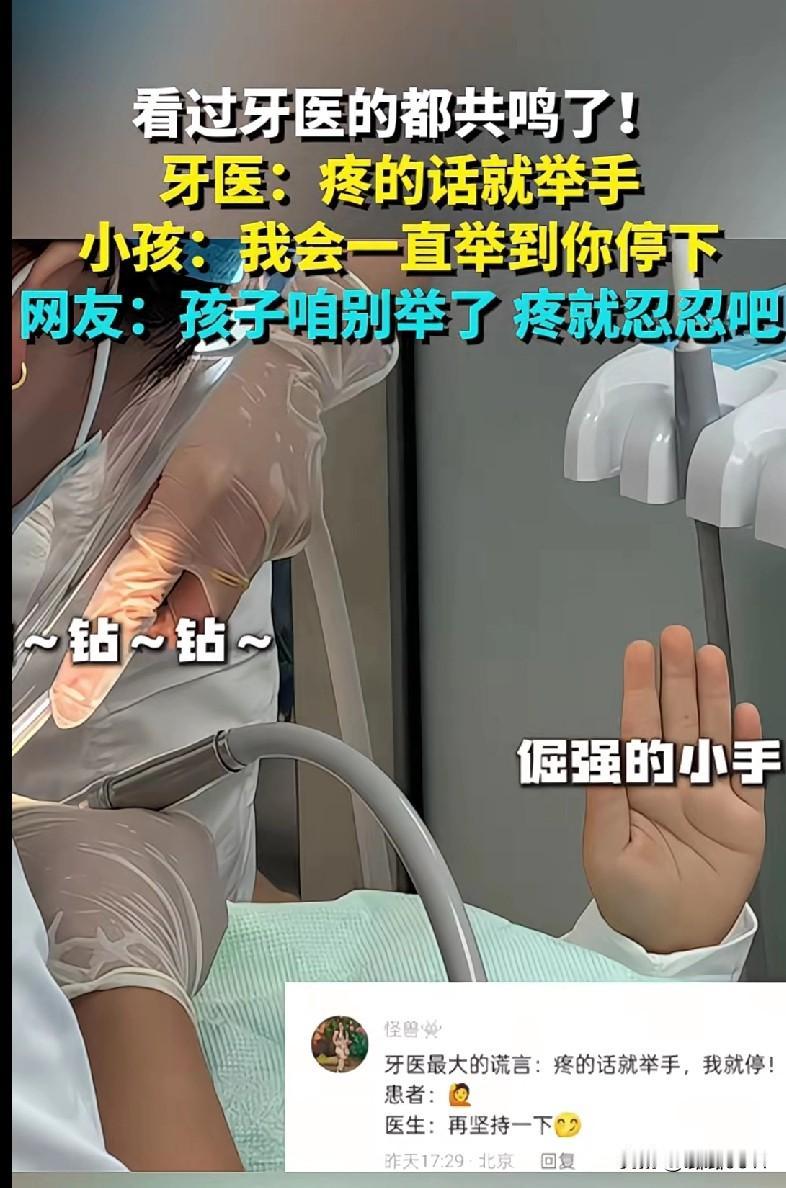 家人们谁懂啊！看牙时牙医说“疼就举手我就停”，结果这简直是“美丽的谎言”啊😅