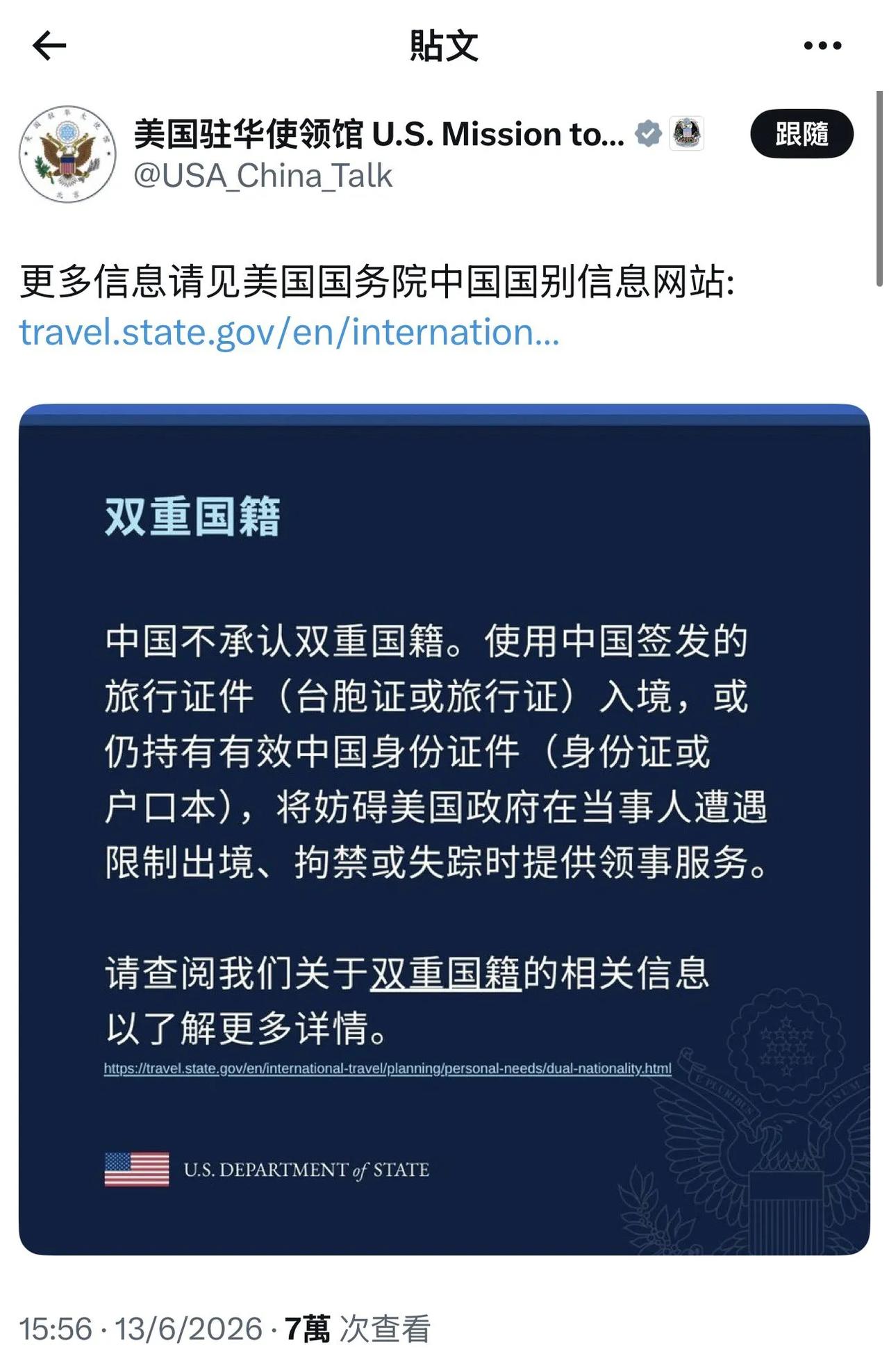 美国驻华使馆突然发了这么一条消息，葫芦里卖的什么药？他们说“中国不承认双重国籍，