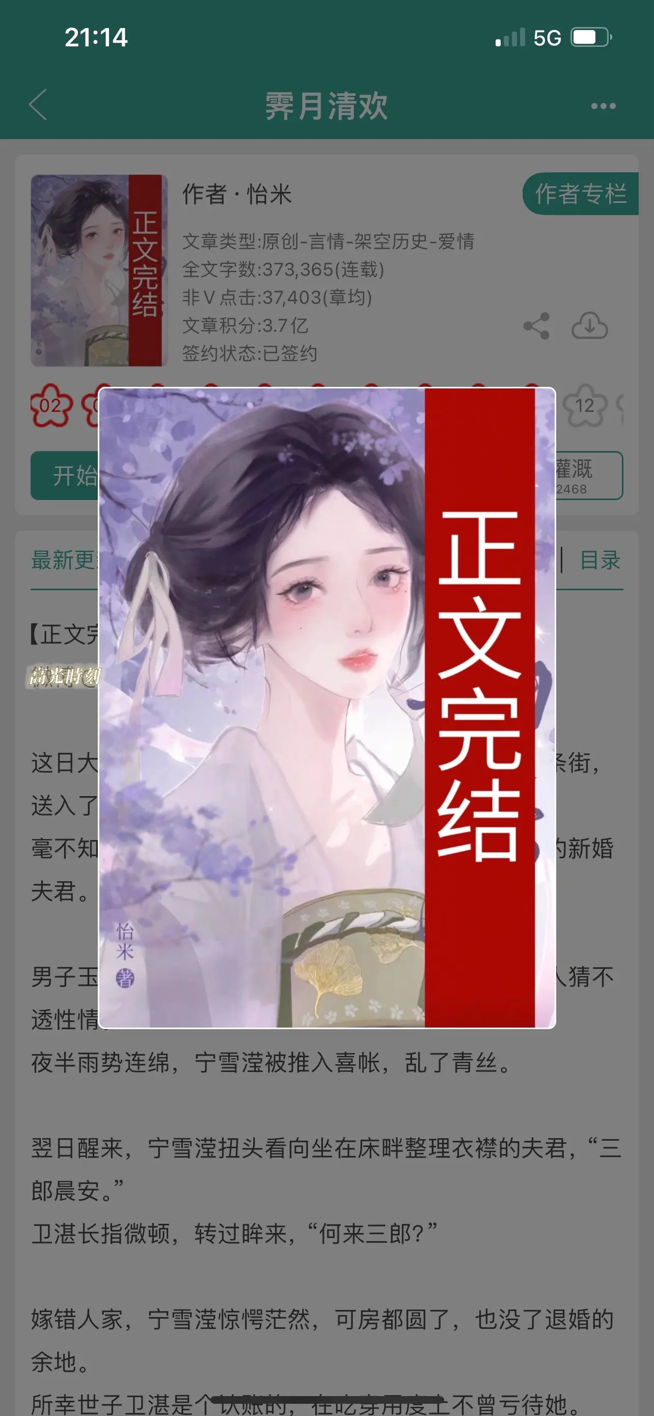 霁月清欢。蓄谋已久，“原来，所谓的姻缘错，竟是一场蓄谋。” 