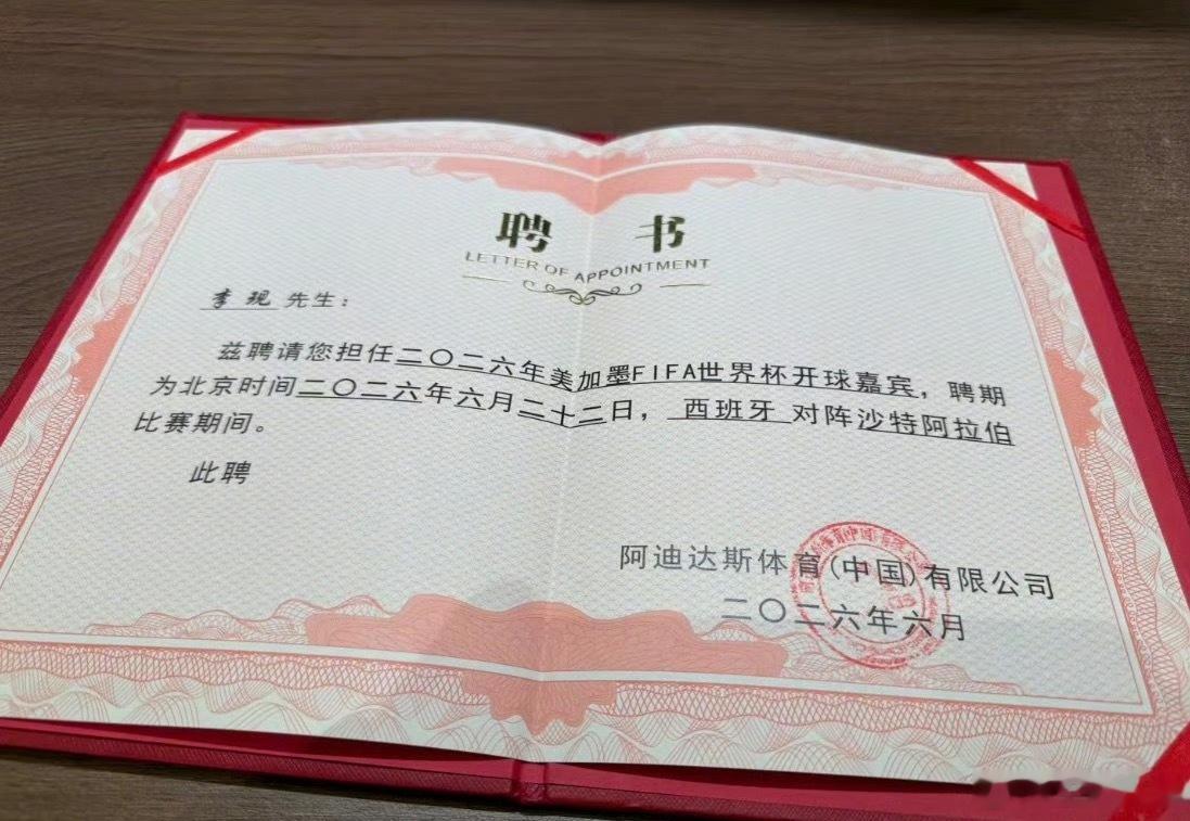 李现被聘为世界杯开球嘉宾李现成世界杯开球嘉宾了，真棒！22号不见不散