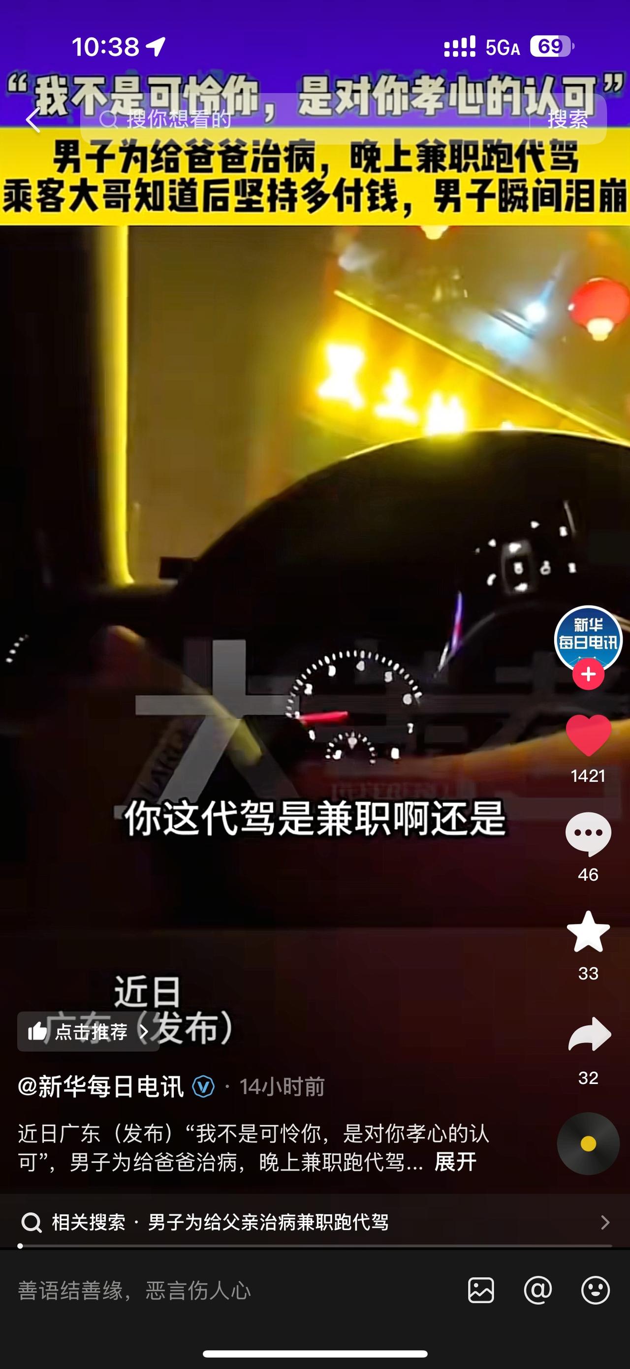 破防了！广东，男子为给父亲治病，晚上兼职跑代驾。没想到，乘客多付钱给他。乘客大哥