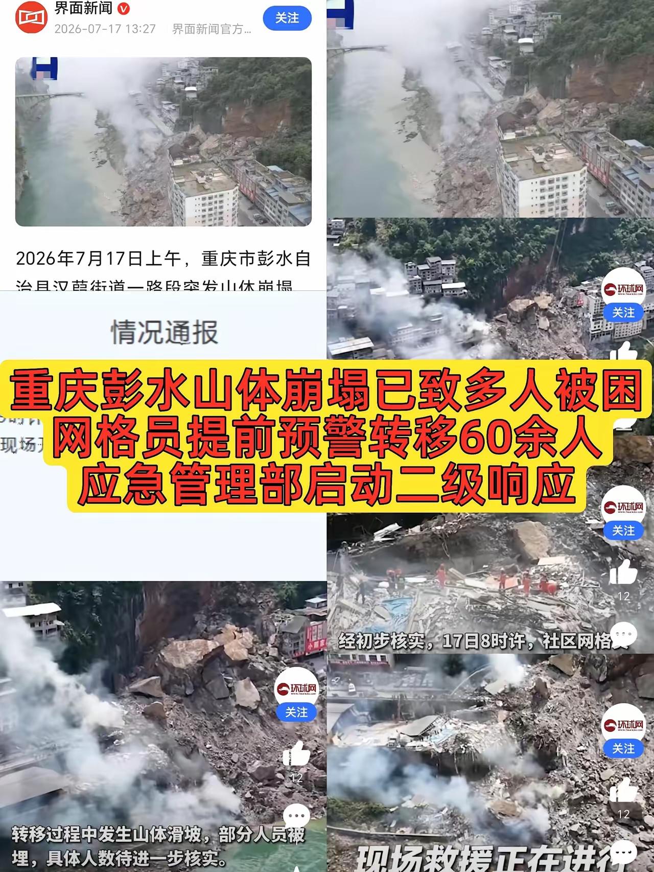彭水山崩这件事，狠狠点醒所有人，危难时刻撑住我们的，往往是平时最容易被忽略的基层