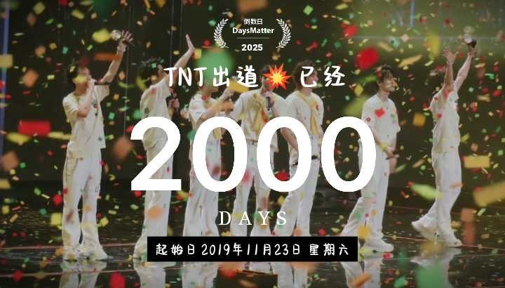 投：时代少年团出道2000天快乐！！！[送花花] ​​​