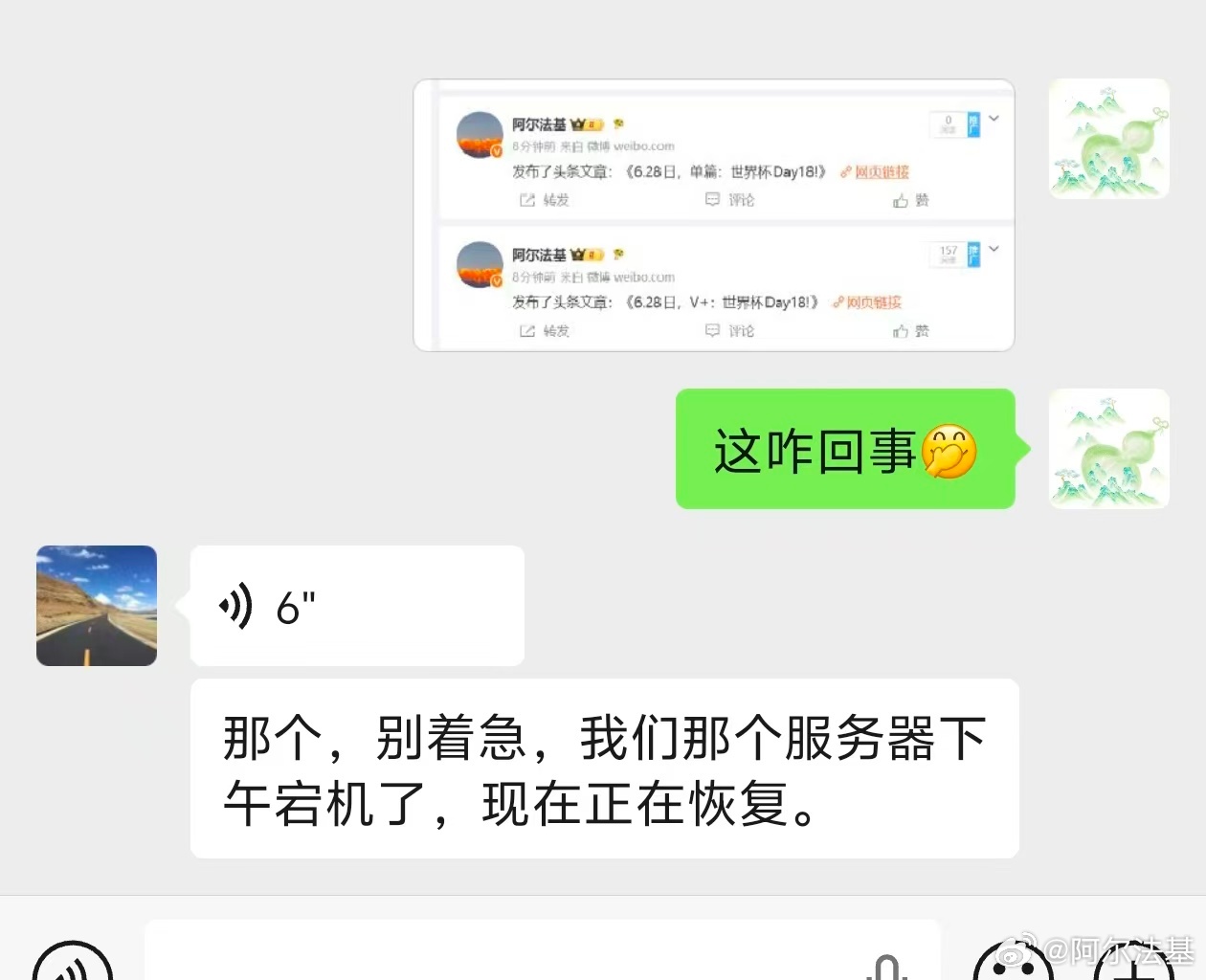 微博宕机了？