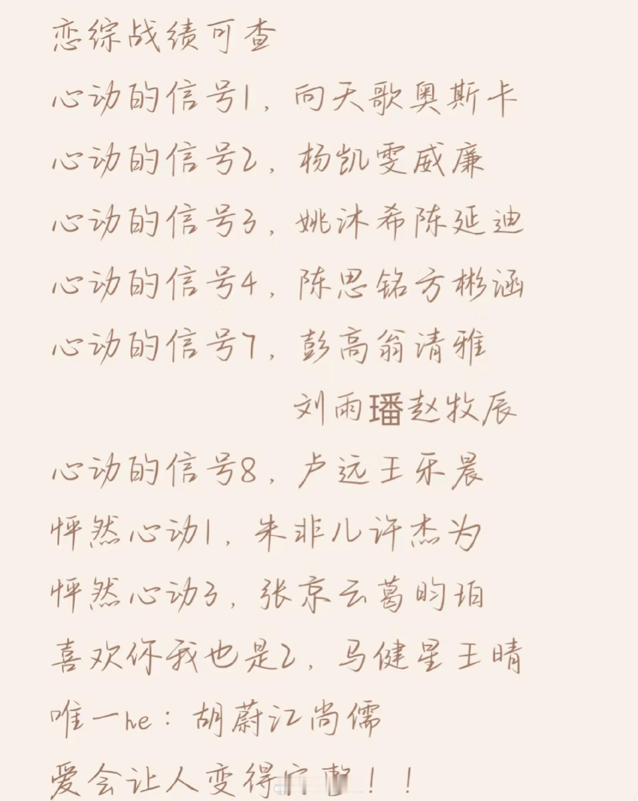 是恋综战绩么那是黑历史 ​​​