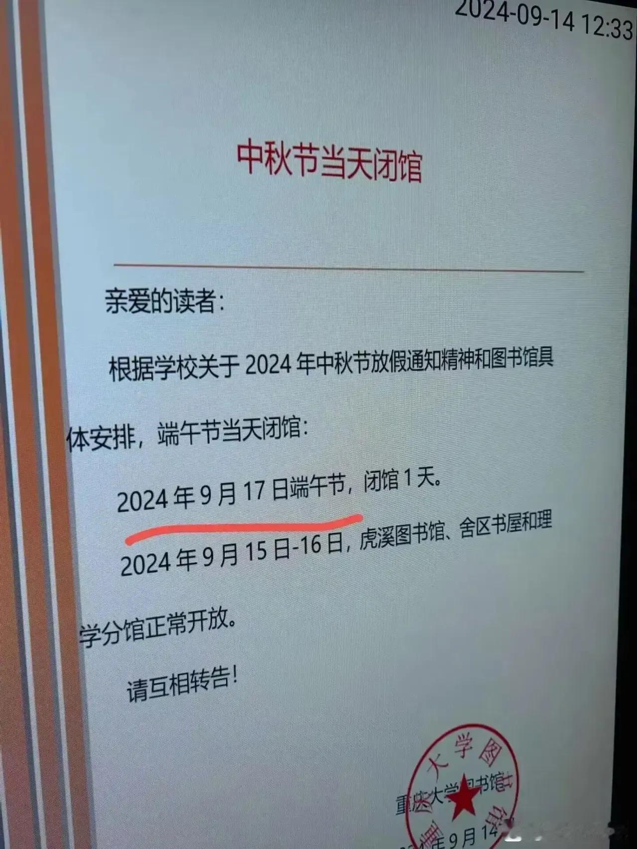 重庆大学，英文搞错可以理解，这这这，传统节日也搞错了就不应该了。