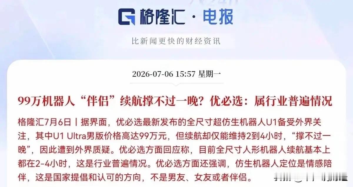 机器人板块今天为何大跌？原因找到了续航短而且男友和女友伴侣不是国家提倡和认可的方