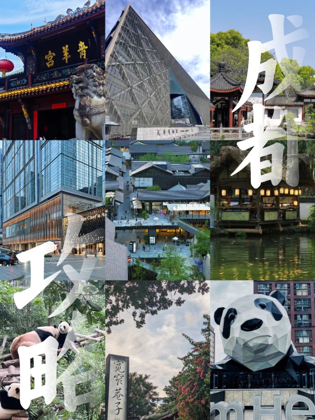 成都攻略已做好✔️让我看看谁还没去看花花